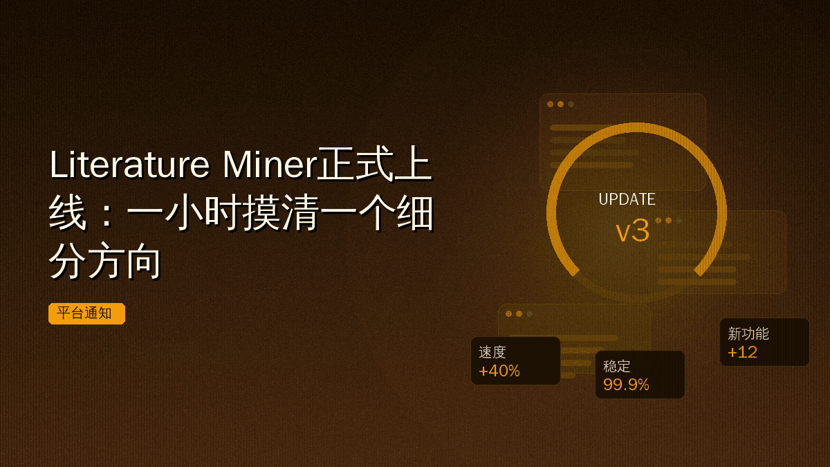 Literature Miner正式上线：一小时摸清一个细分方向