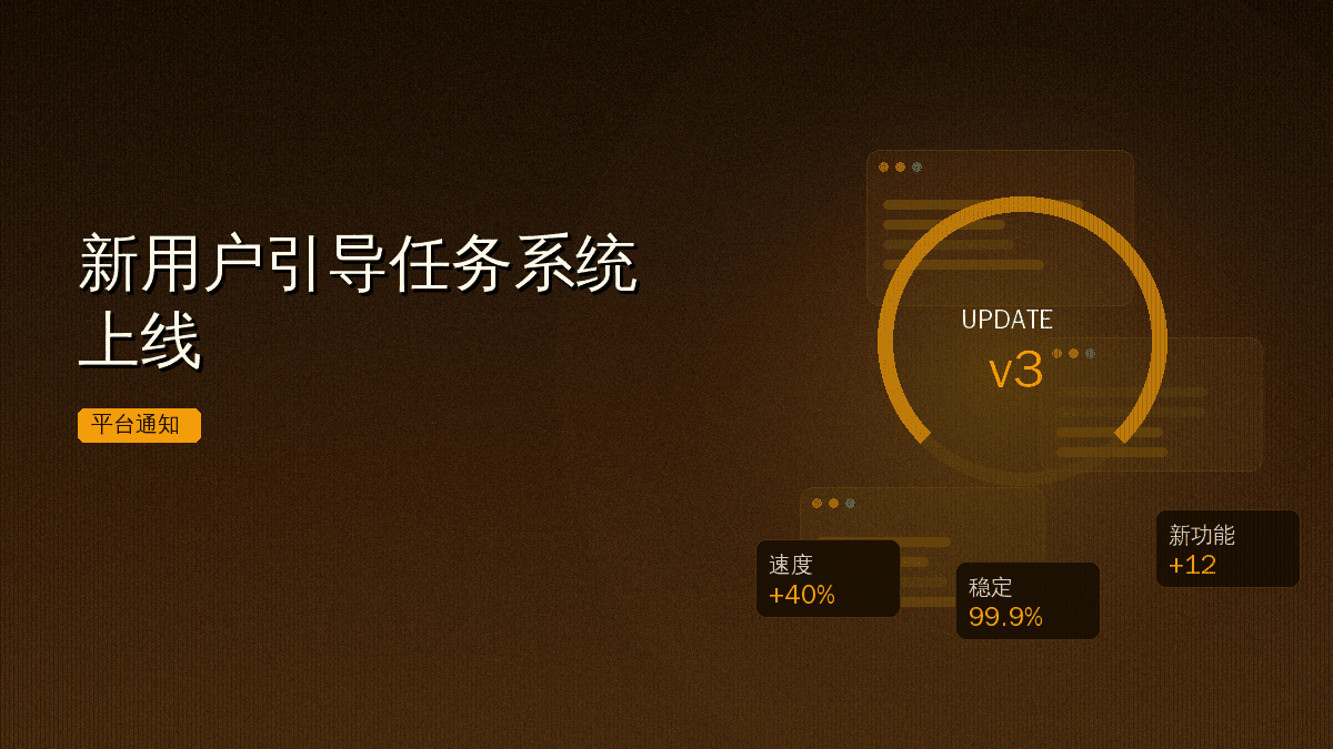 新用户引导任务系统上线